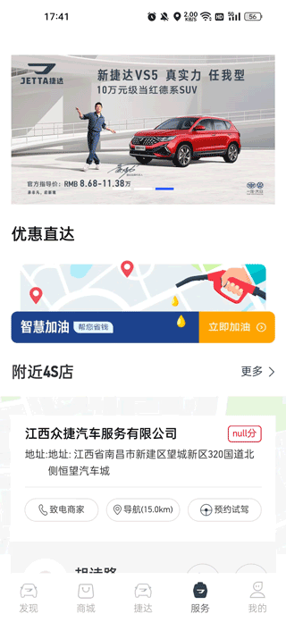 捷达汽车app下载最新版