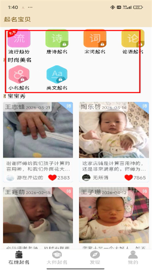起名宝贝