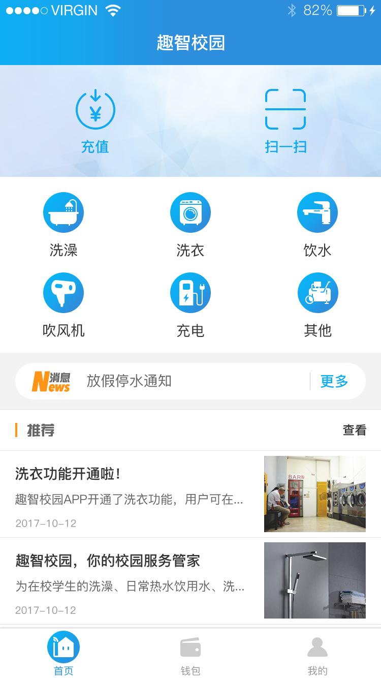 趣智校园app官网版本下载