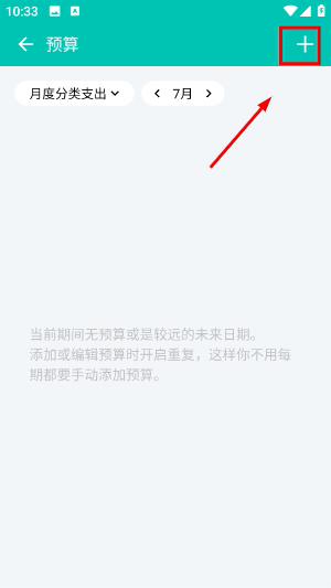 薄荷记账