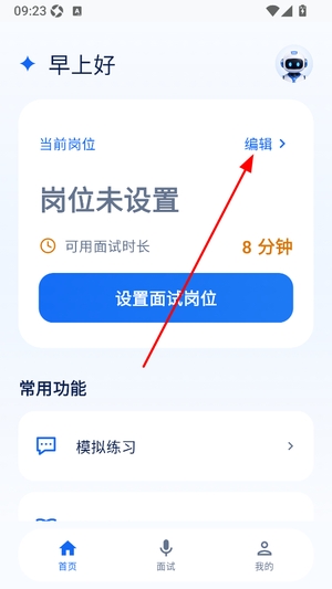 面试帮