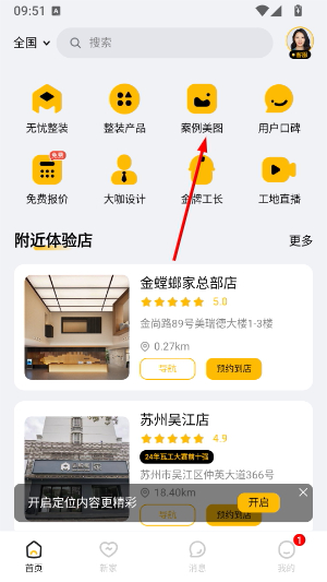 金螳螂家