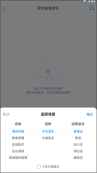 录音文字转换专家app