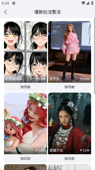 全能创作app下载安装免费