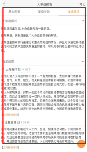爱星盘app下载官网