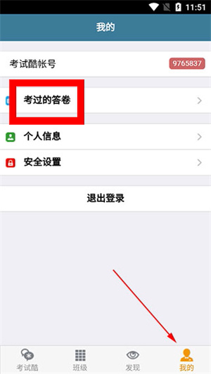 考试酷app最新版官方下载