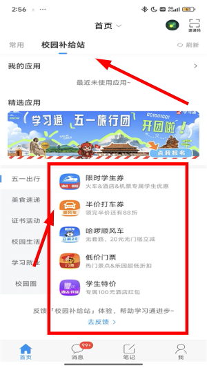 学习通安卓手机版