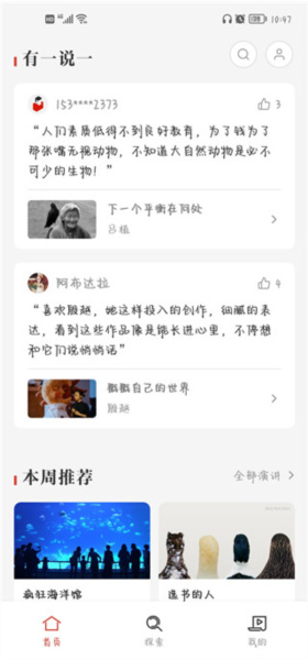 一席安卓版下载