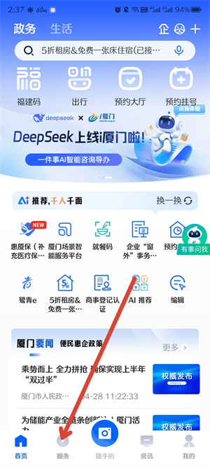 i厦门官网app下载