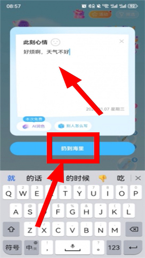 遇见漂流瓶app下载