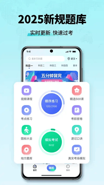 驾校速通宝典