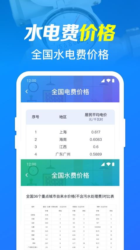 免费水电费用计算
