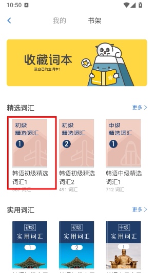 韩语U学院免费版