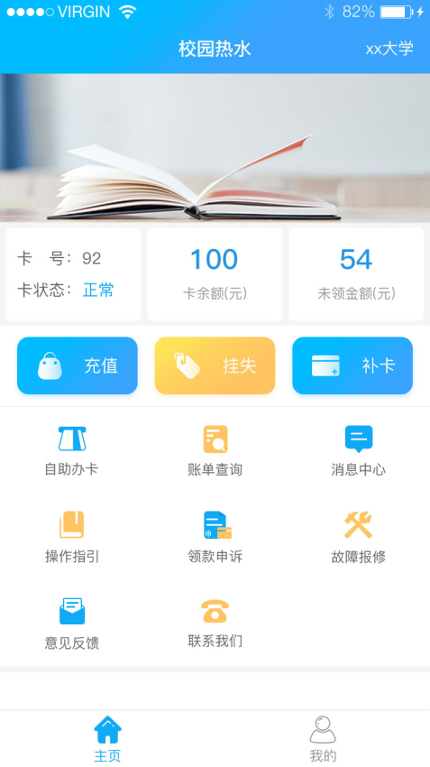 凯路创新校园热水