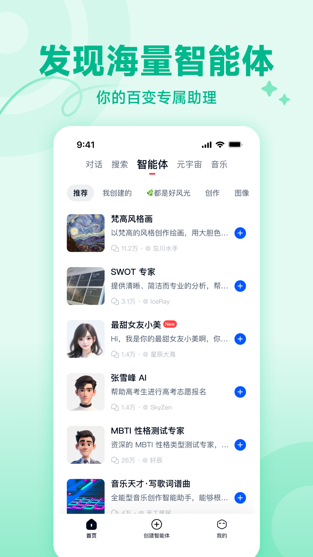 天工AIapp官方下载