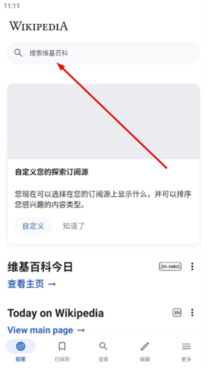 维基百科官网下载手机版