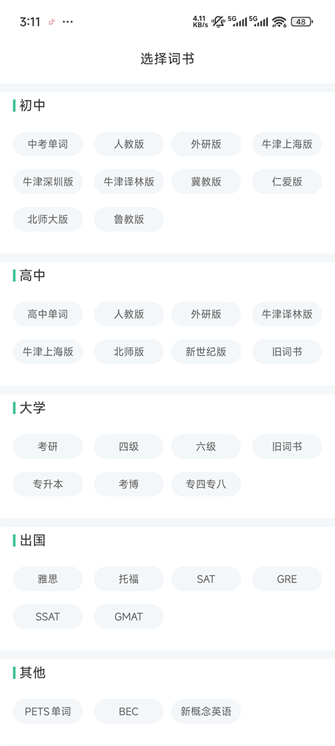 知米背单词app下载官网安卓版