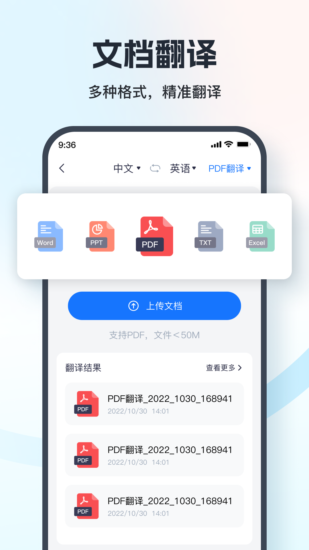 语音翻译王免费版