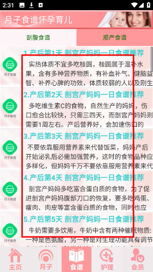 月子食谱怀孕育儿