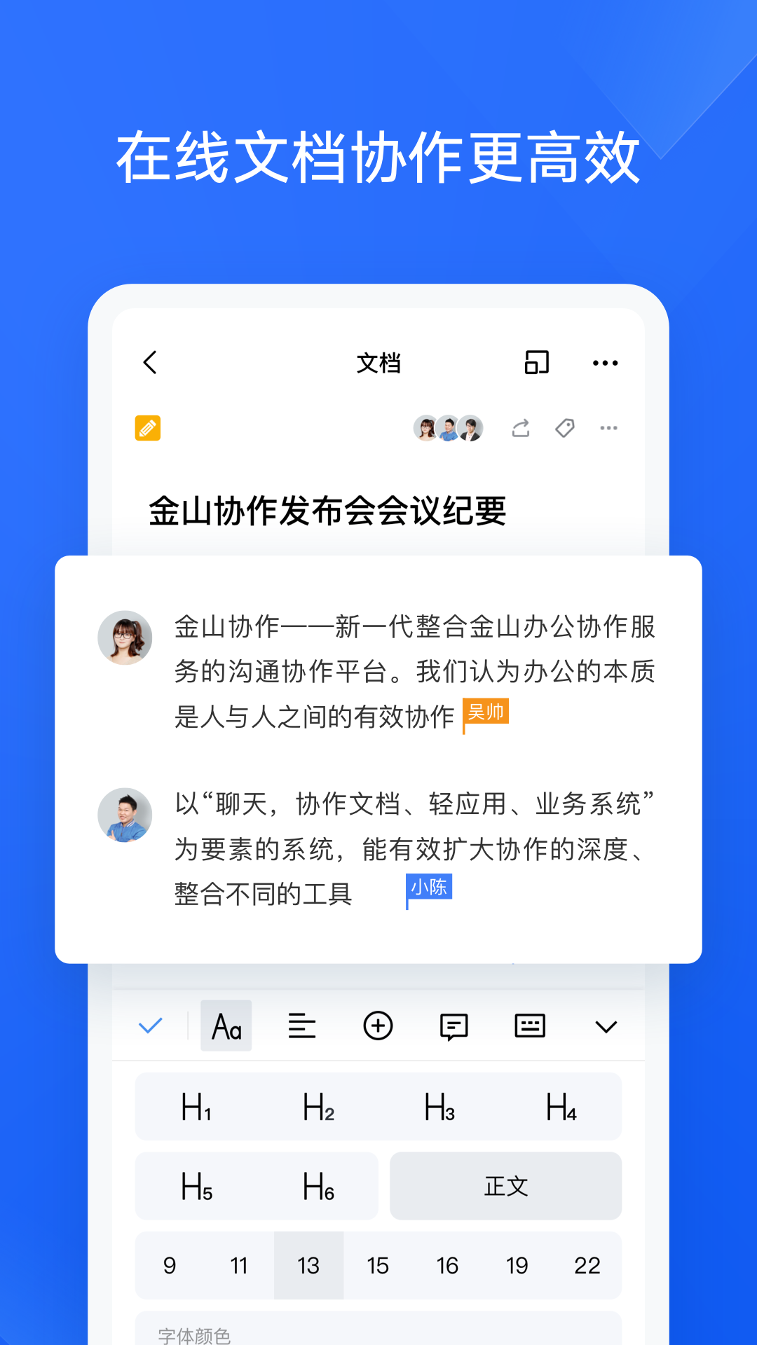 WPS协作移动版