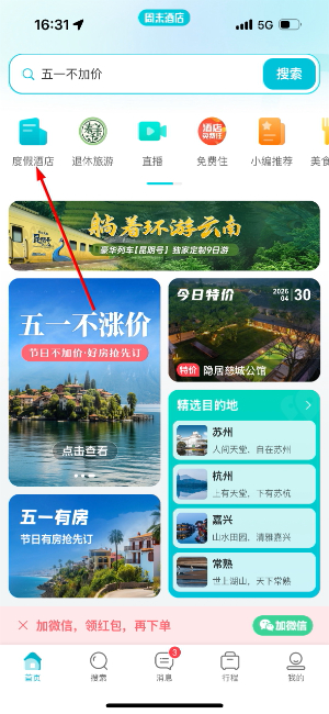 周末酒店app最新版下载