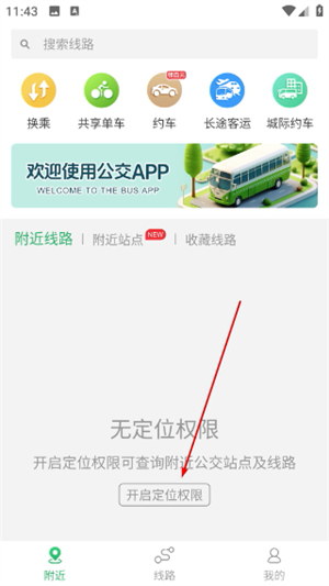 龙口公交