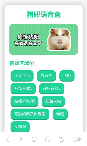 猪妞语音盒