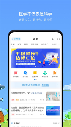 医生圈官网下载