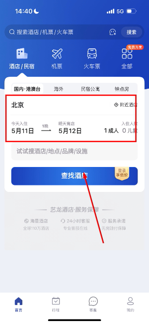 艺龙酒店