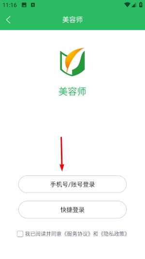 美容师题库