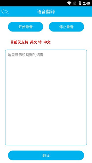 语音识别翻译神器