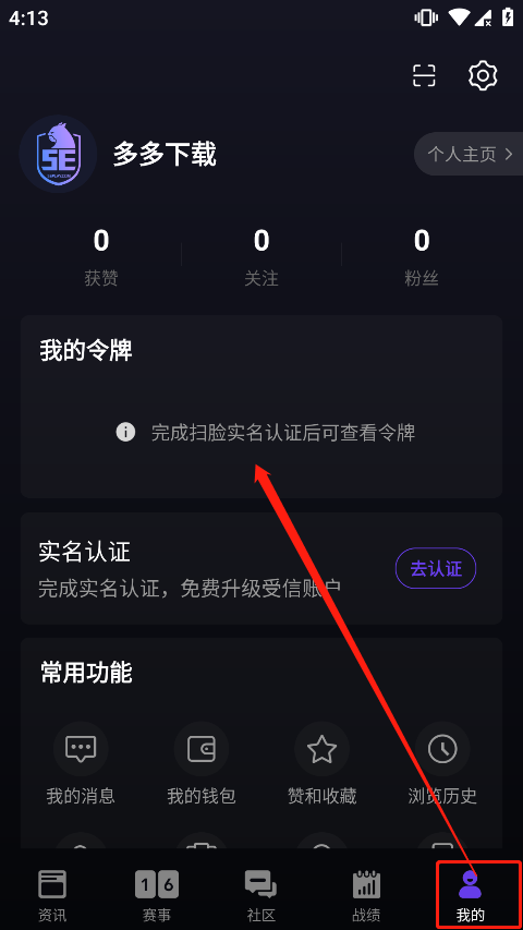 5E Play手机版app