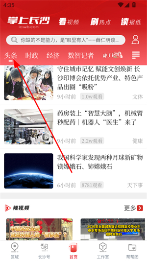 掌上长沙app