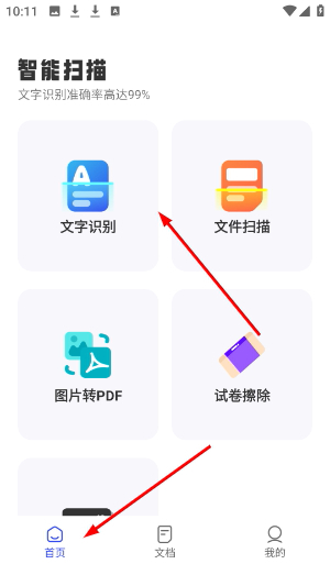 文字扫描王