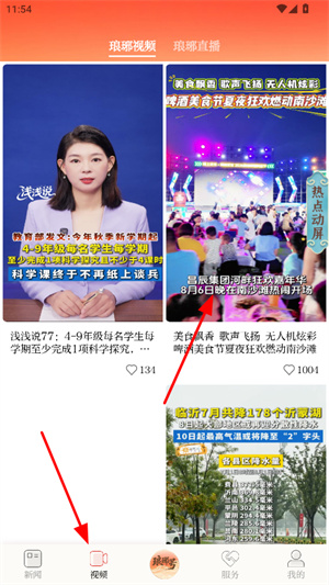 琅琊新闻