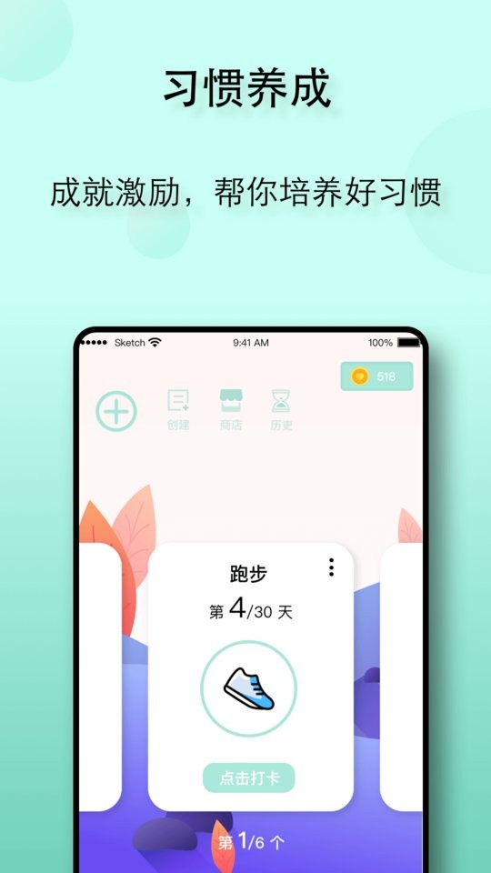 自律养成手机版2025