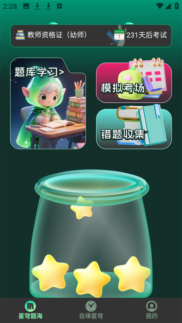 星穹题海下载