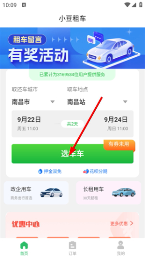 车小豆租车