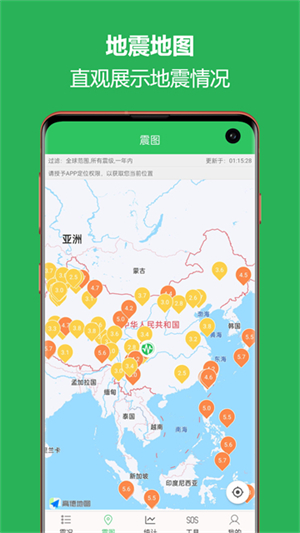 地震预警助手手机版下载