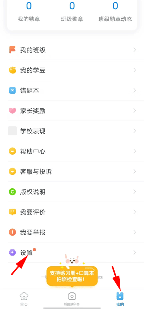 一起作业英语