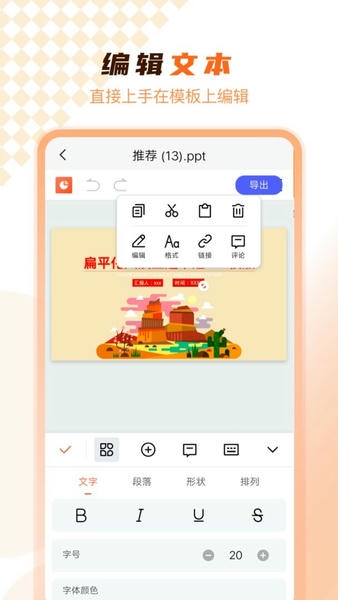 PPT在线制作