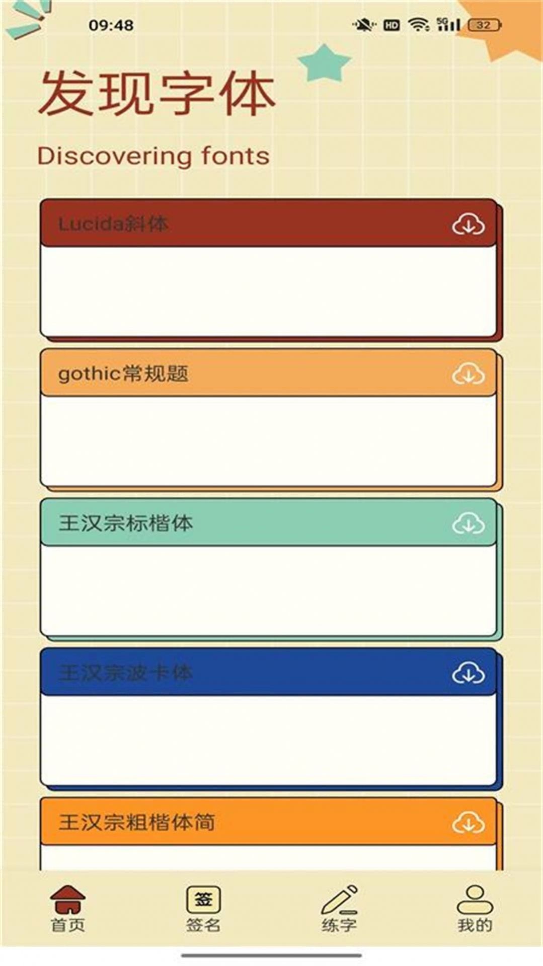 字由库app下载