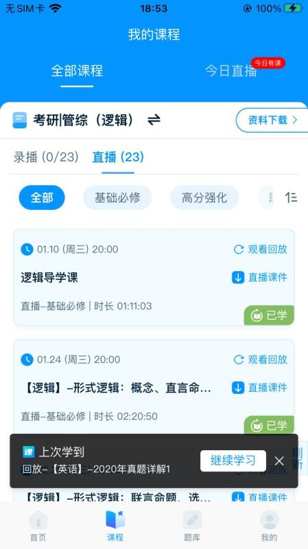 众联网校