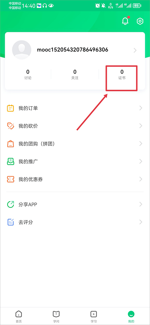 慕课网中国大学mooc