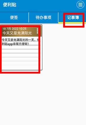 速记便利贴app
