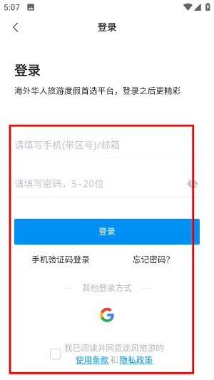 途风旅游官网版APP
