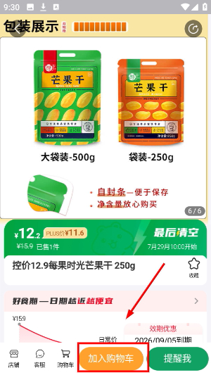 好食期
