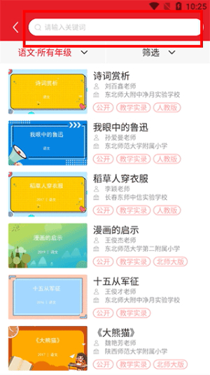 光明教育家杂志