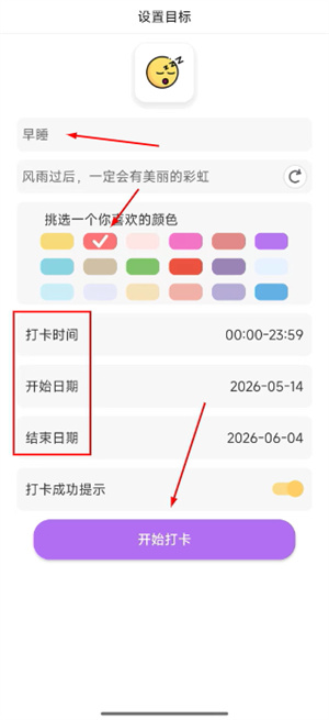 小日常目标打卡