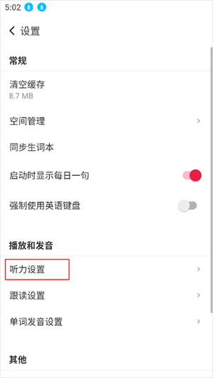 每日西语听力app官网版下载